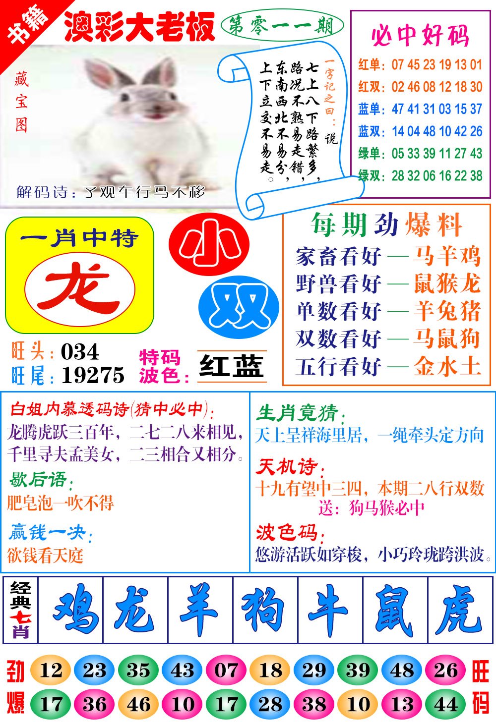 011期澳门大老板[图]