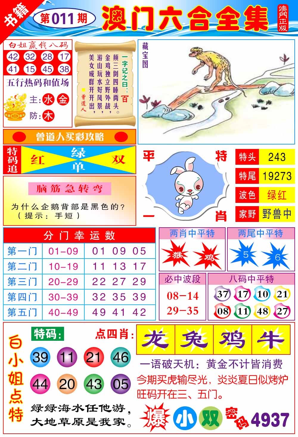 011期澳门全集六合[图]