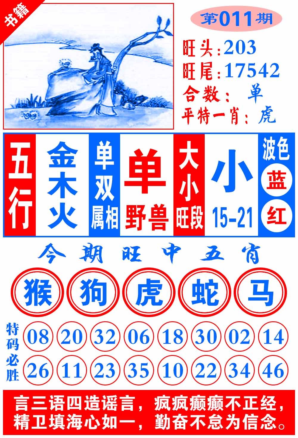 011期澳门全集心水[图]