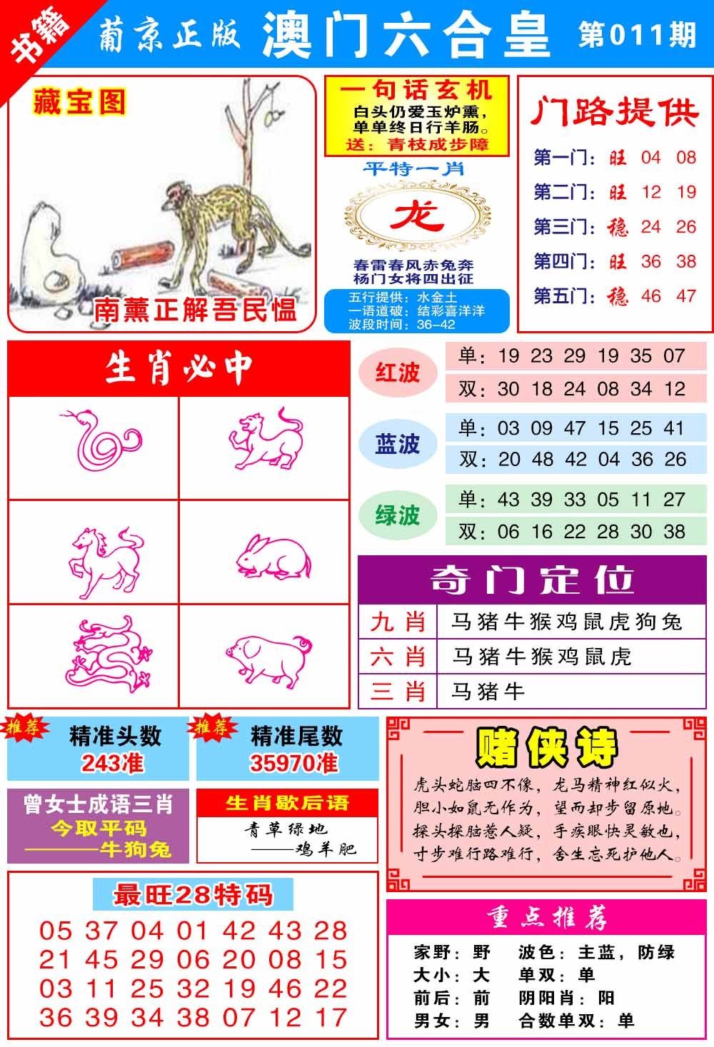 011期澳门六合皇心水[图]