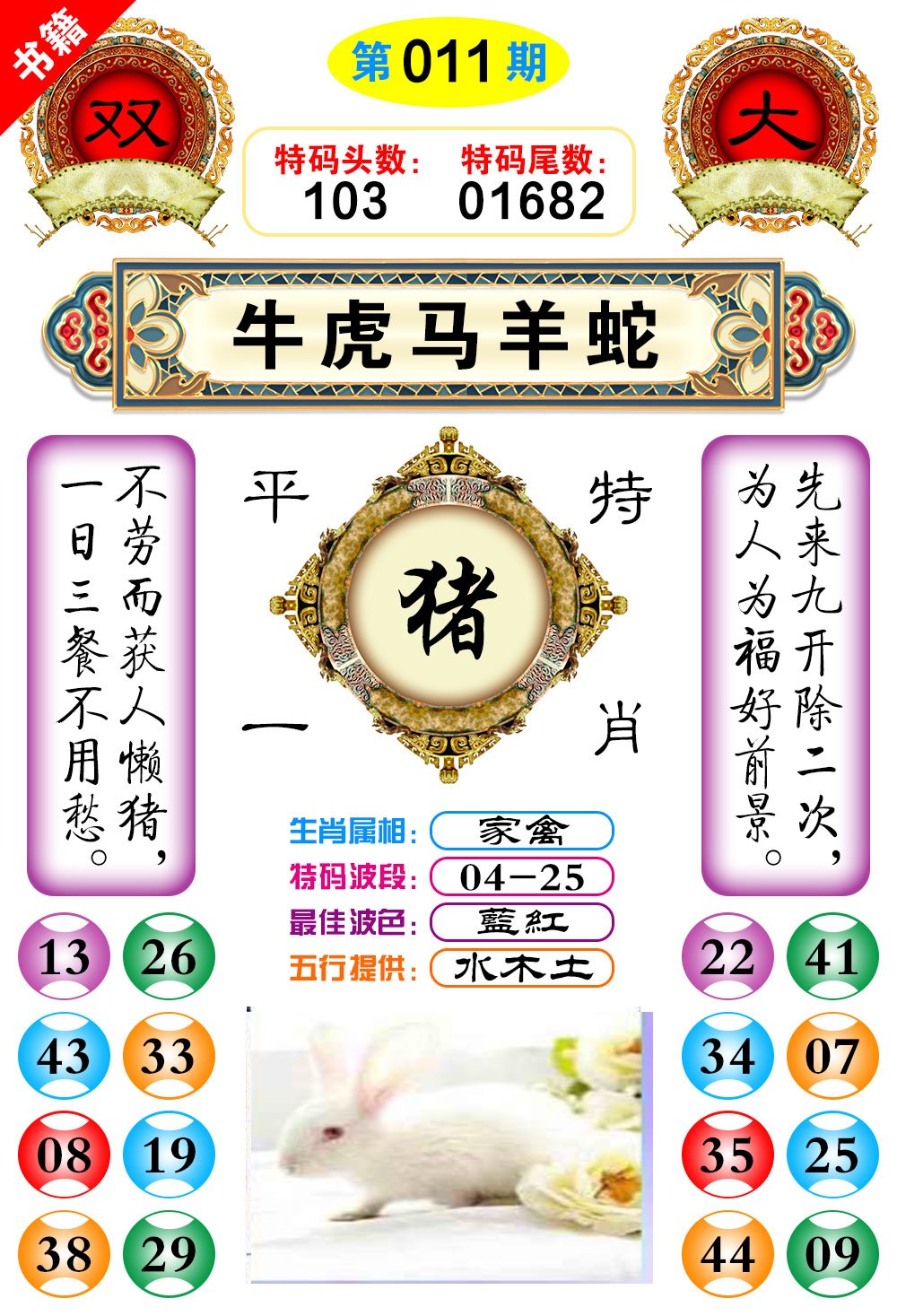 011期澳门凤凰阁[图]