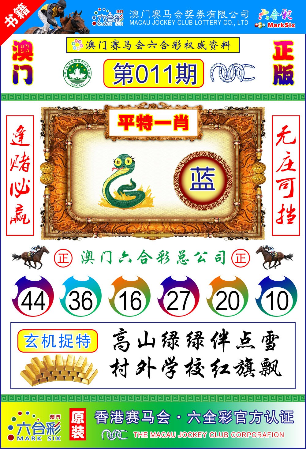 011期澳门金宝宝[图]