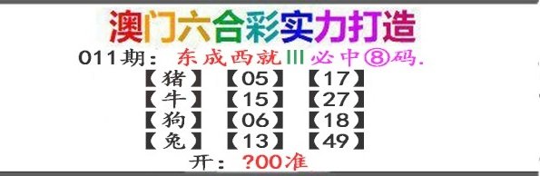 011期东成西就[图]