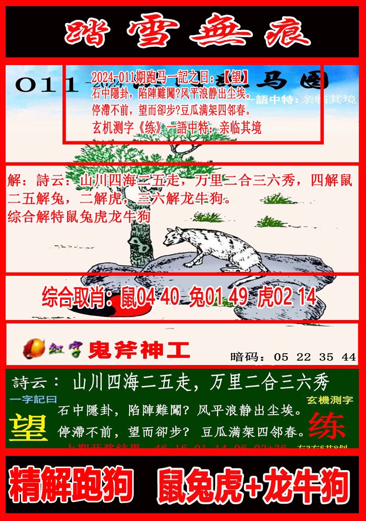 011期踏雪无痕跑马图[图]