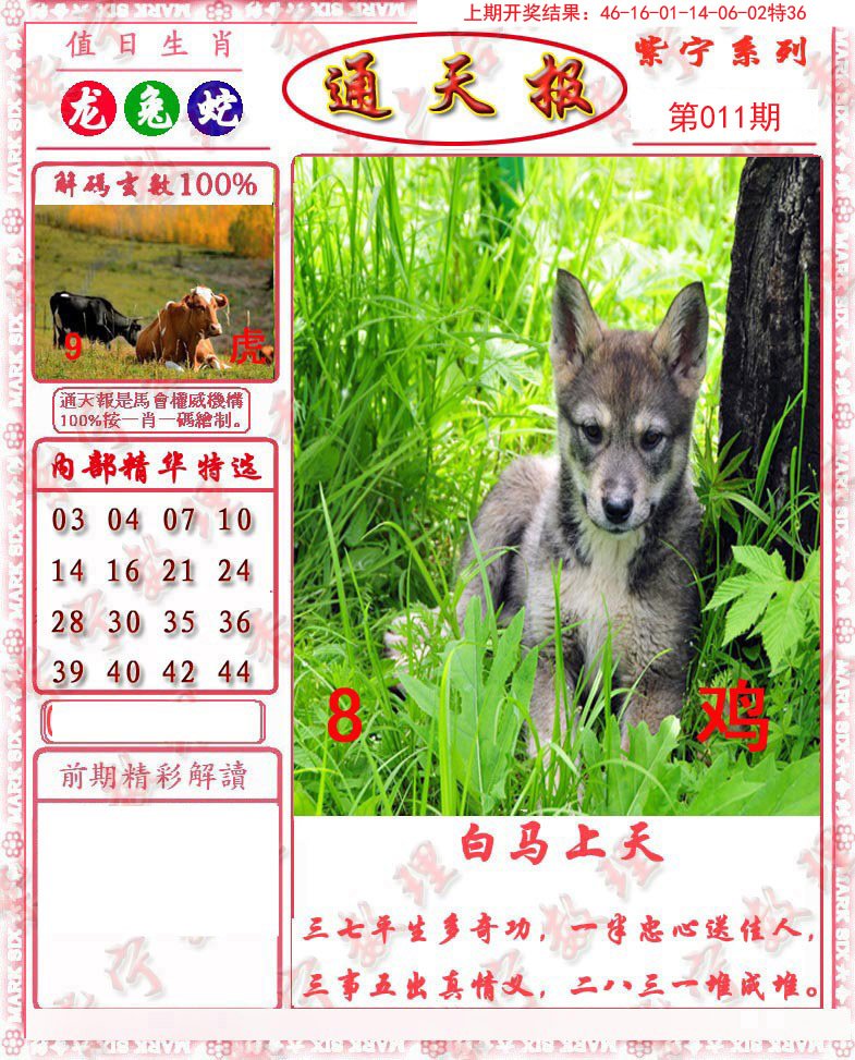 011期救通报[图]