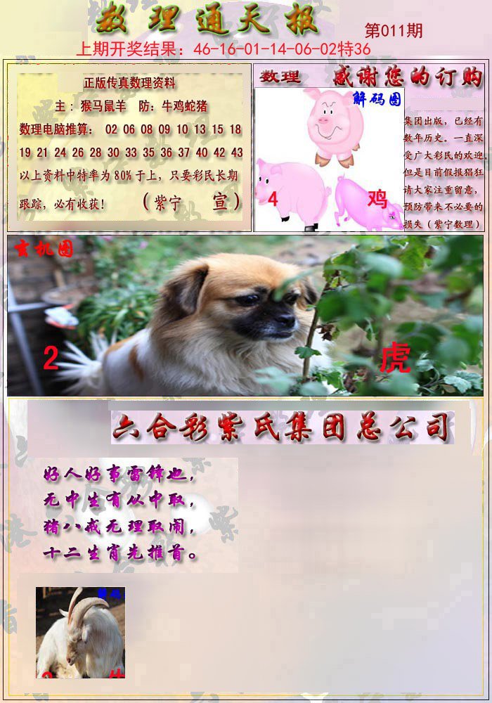 011期数通报[图]