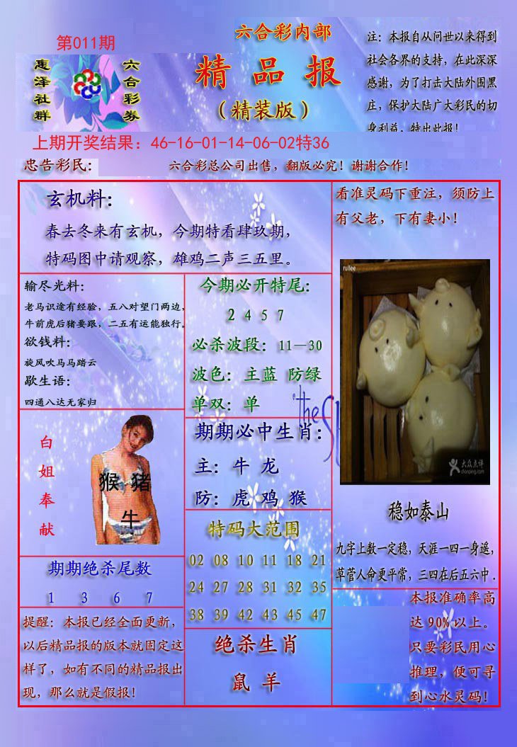 011期精品报[图]