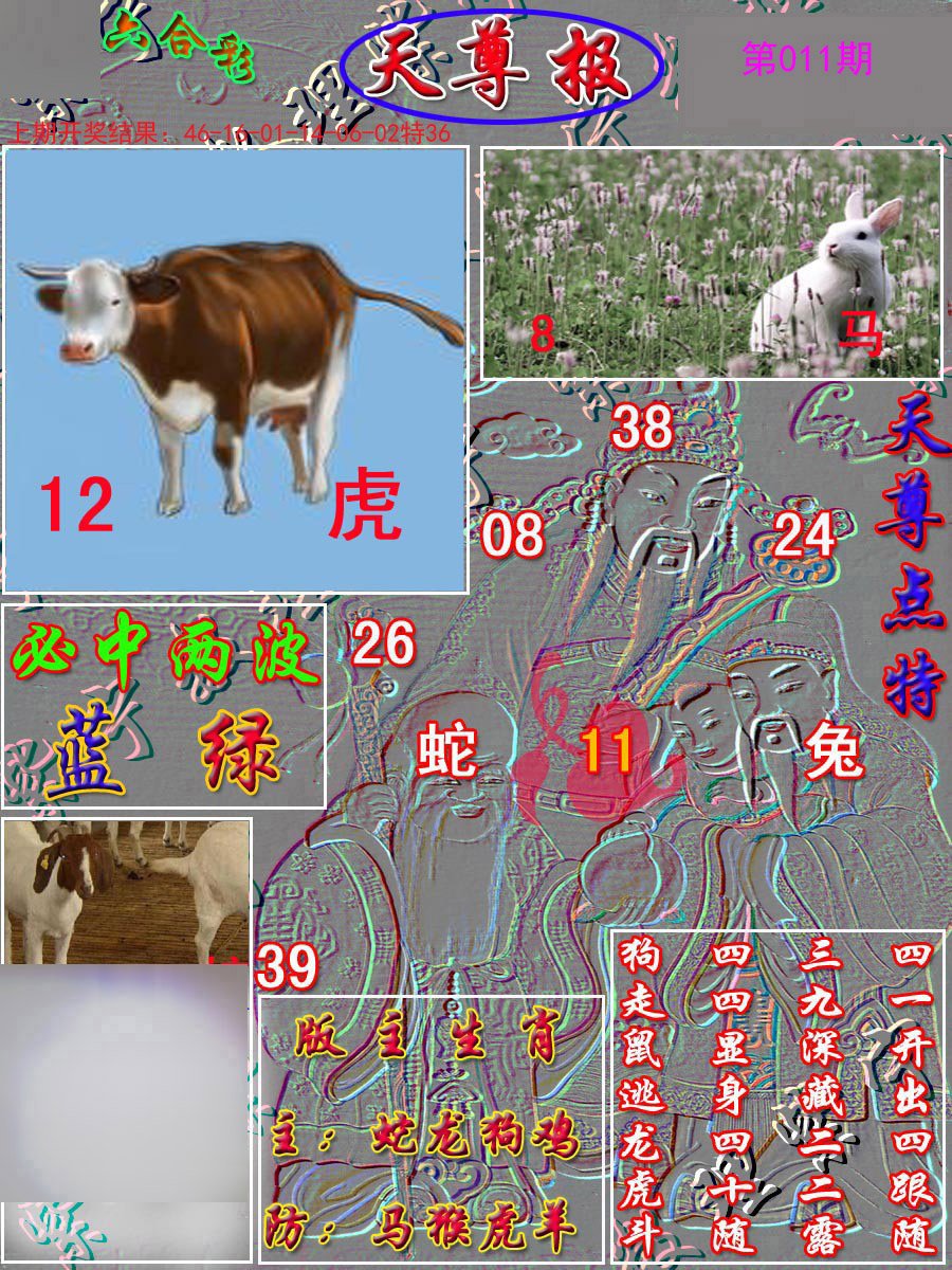 011期天尊报[图]
