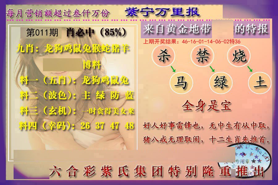 011期万里报[图]