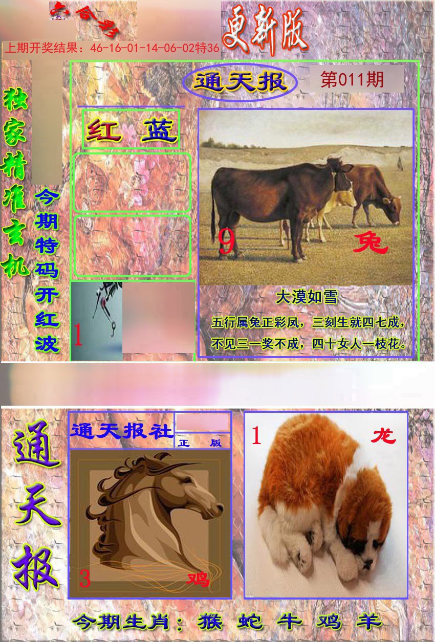 011期新通报[图]