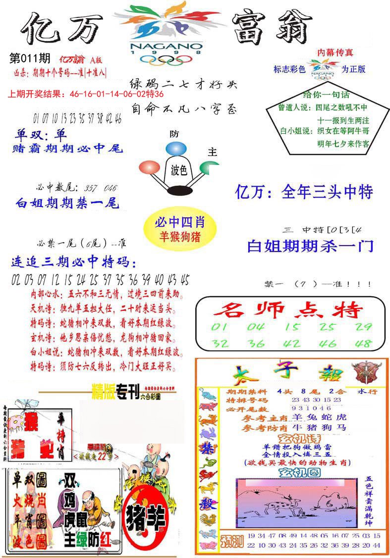 011期亿万富翁A[图]