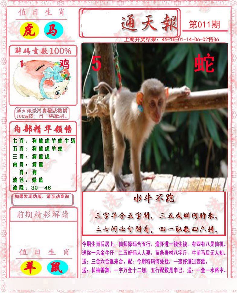 011期马经通天报[图]