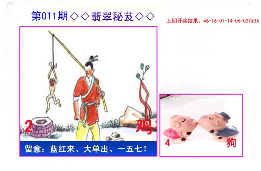 011期翡翠报[图]