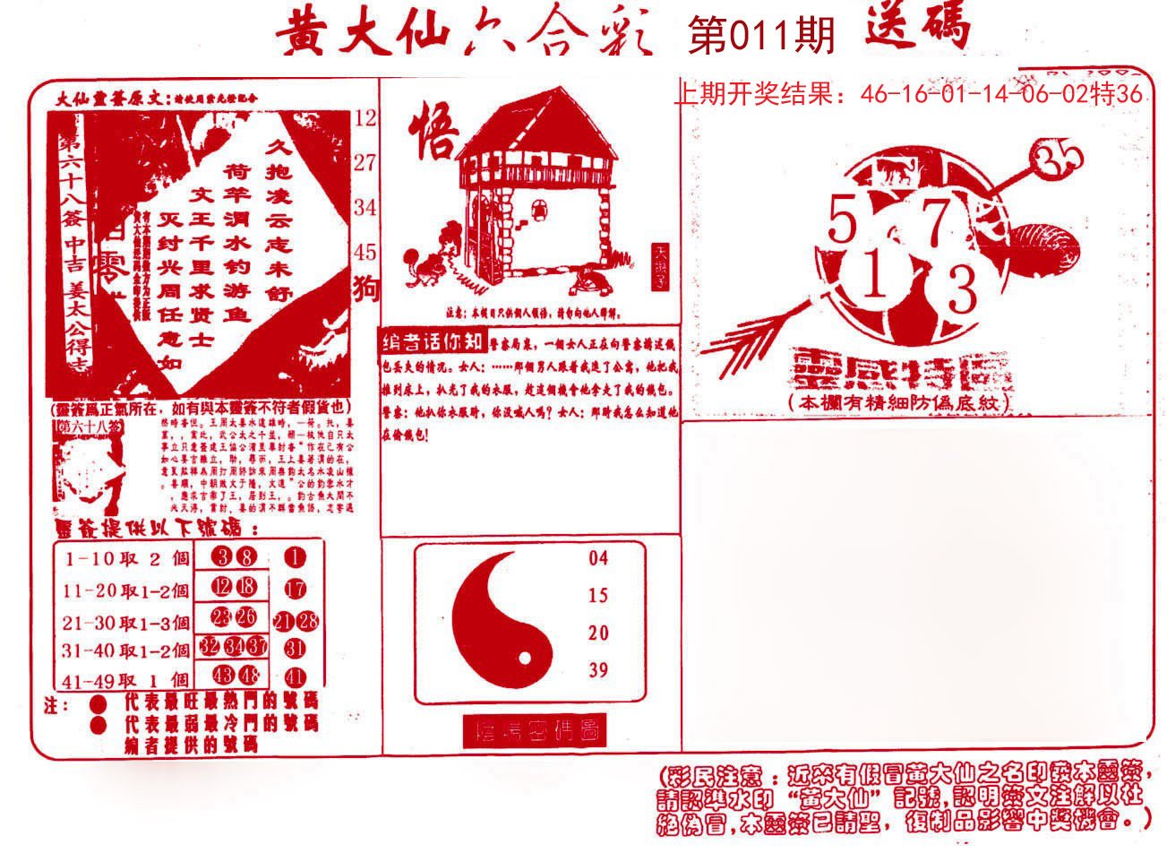 011期黄大仙射箭(信封)[图]