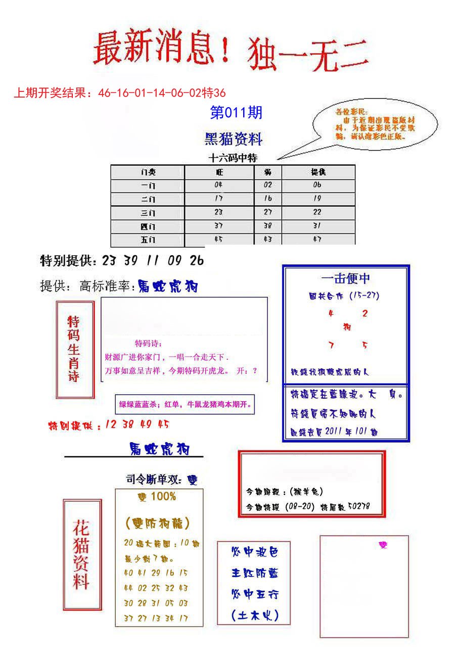 011期独一无二[图]