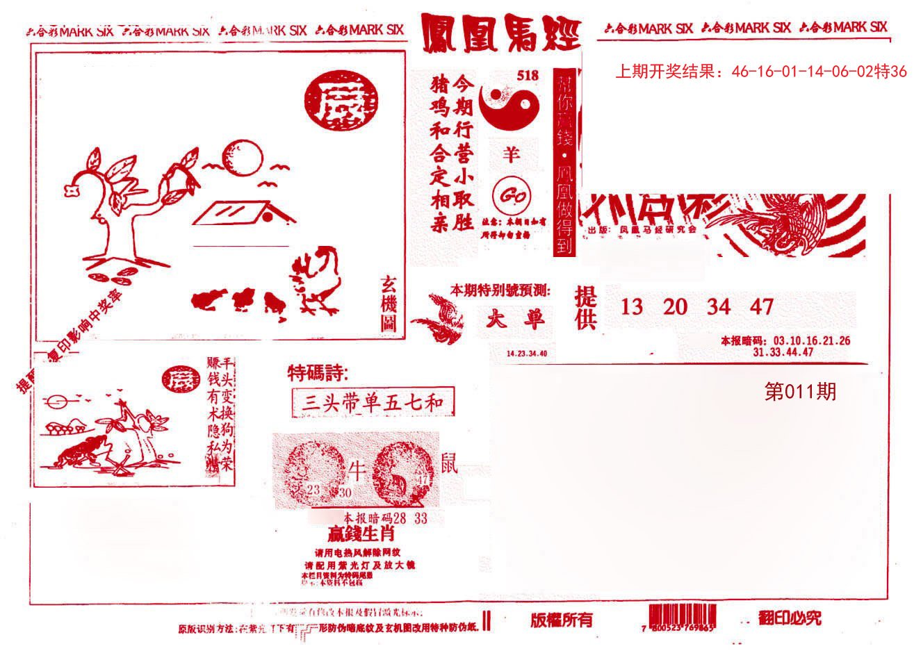 011期凤凰马经(信封)[图]