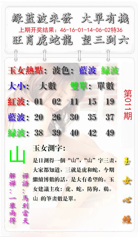 011期玉女心经报[图]