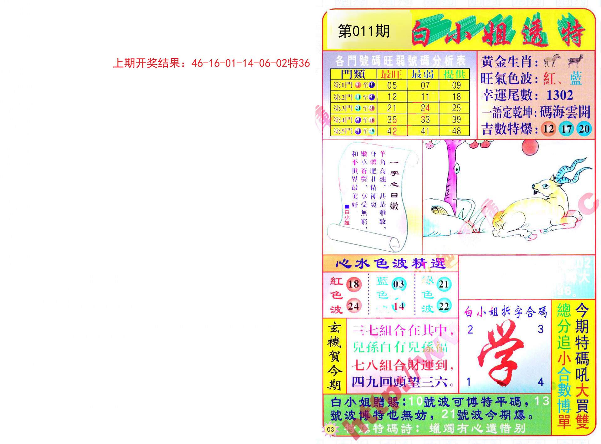 011期白小姐透特[图]