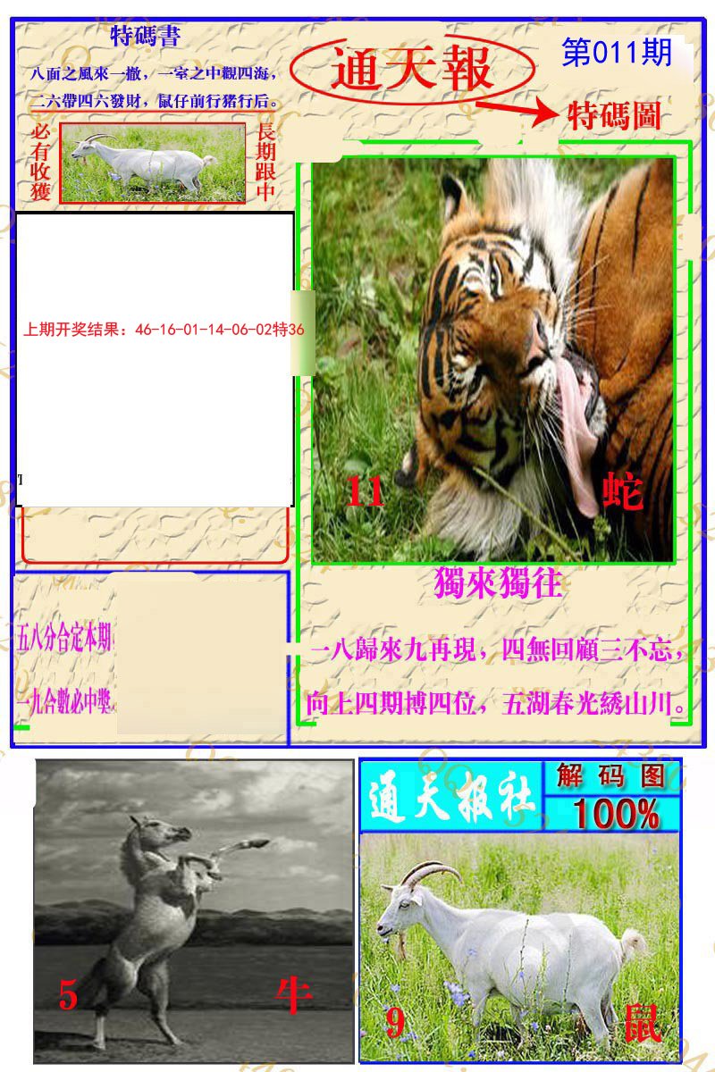 011期通天特解图[图]
