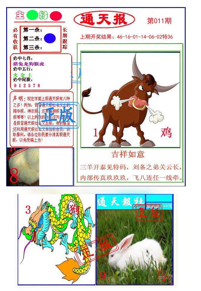 011期通天杀波图1[图]