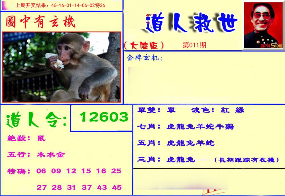 011期道人救生报[图]