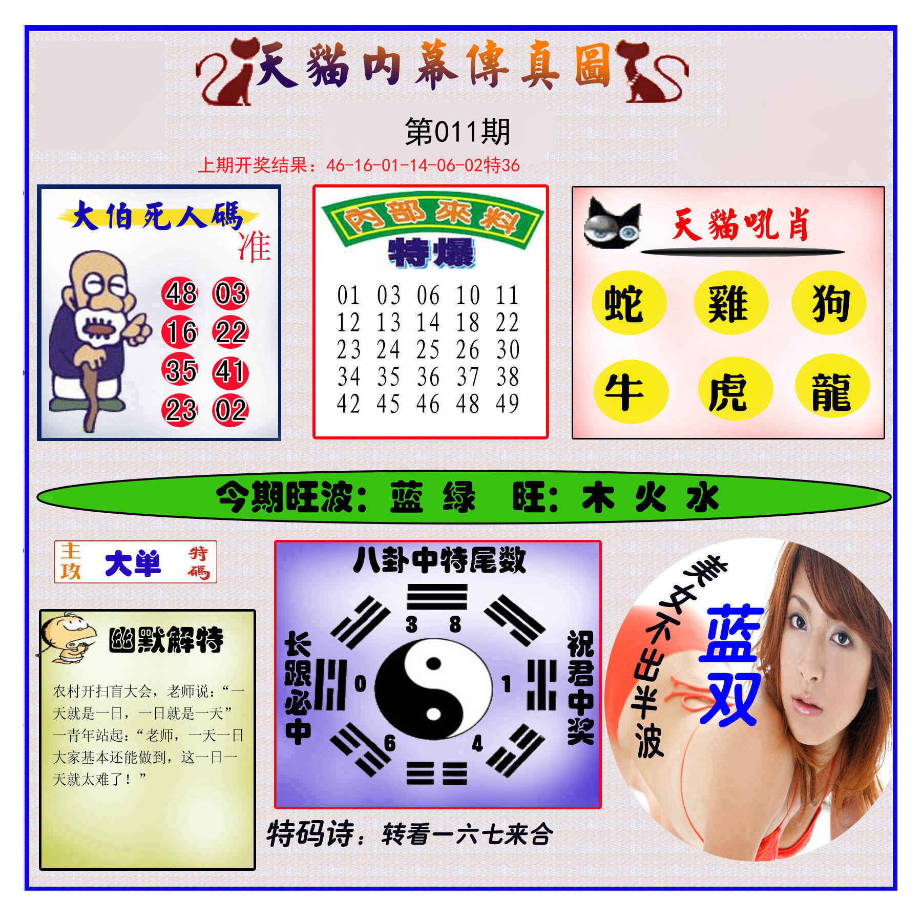 011期内幕传真图[图]