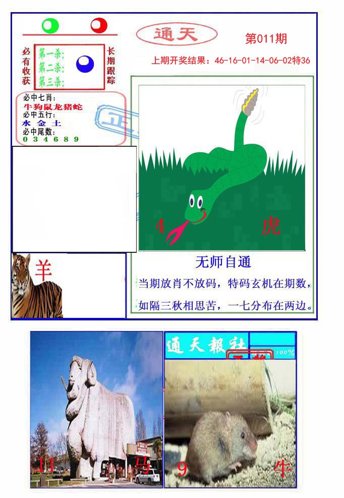 011期通天杀波图2[图]