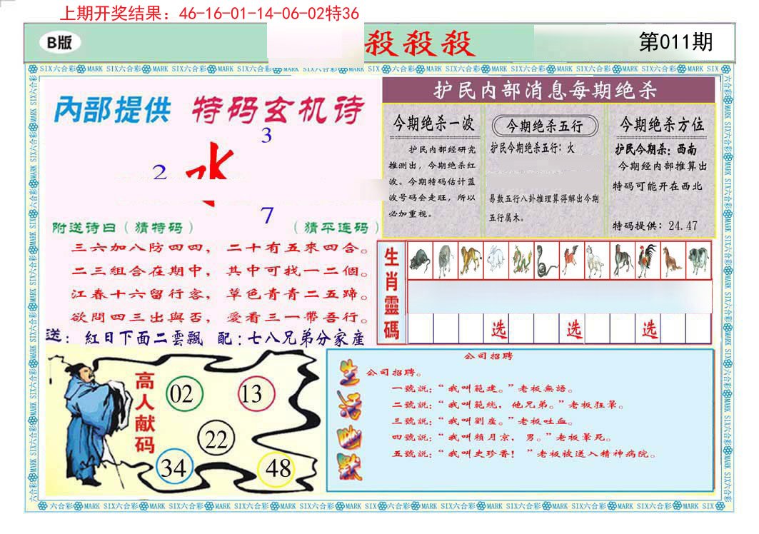 011期九龍杀杀杀B(推荐)[图]