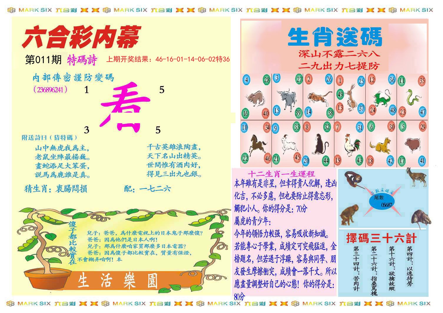 011期九龍内幕B(推荐)[图]