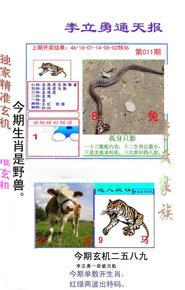 011期李立勇通天报[图]