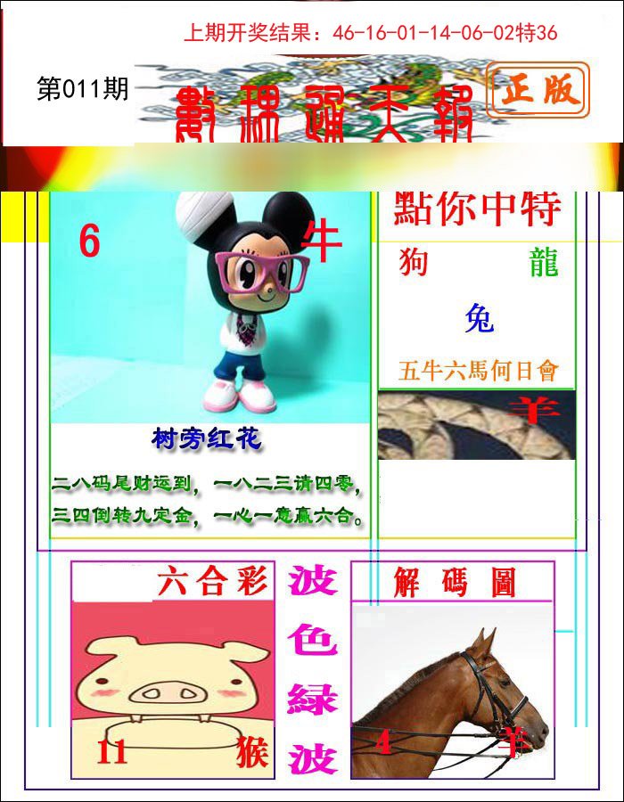 011期数理通天[图]