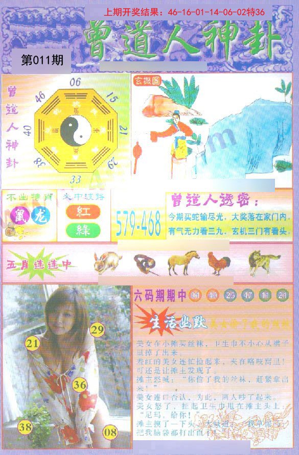 011期曾道人透特[图]