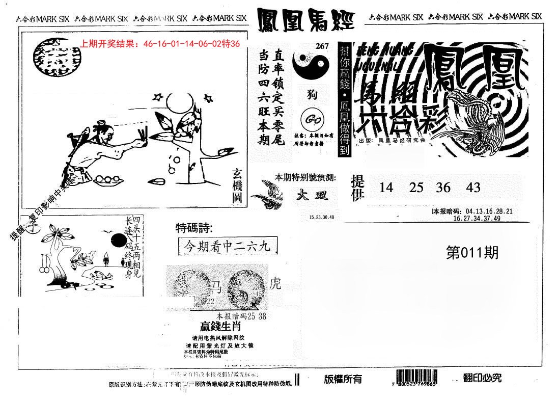 011期另版凤凰马经[图]