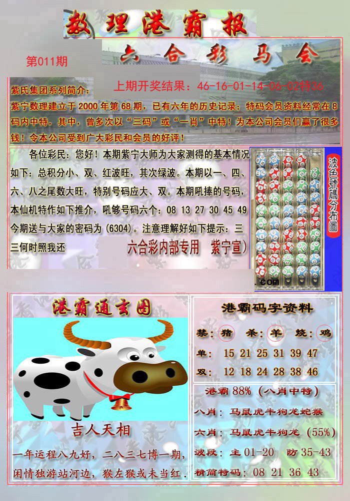 011期港霸报[图]