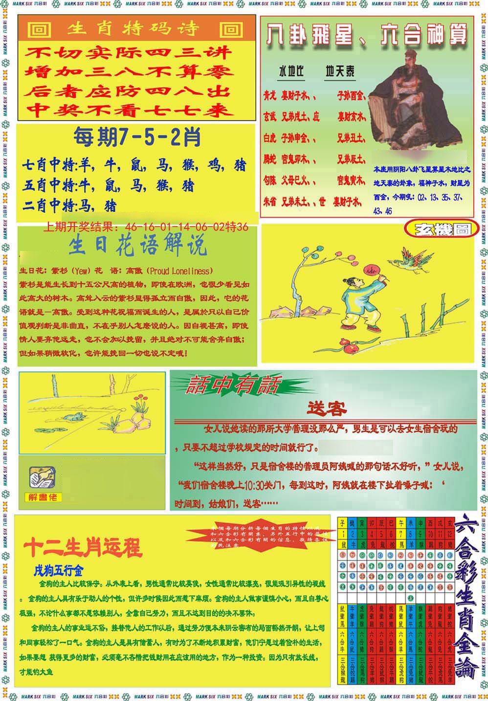 011期九龍马经B(推荐)[图]