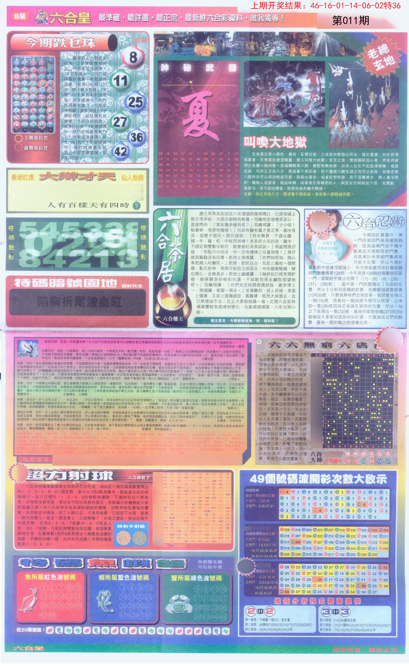 011期六合皇D[图]