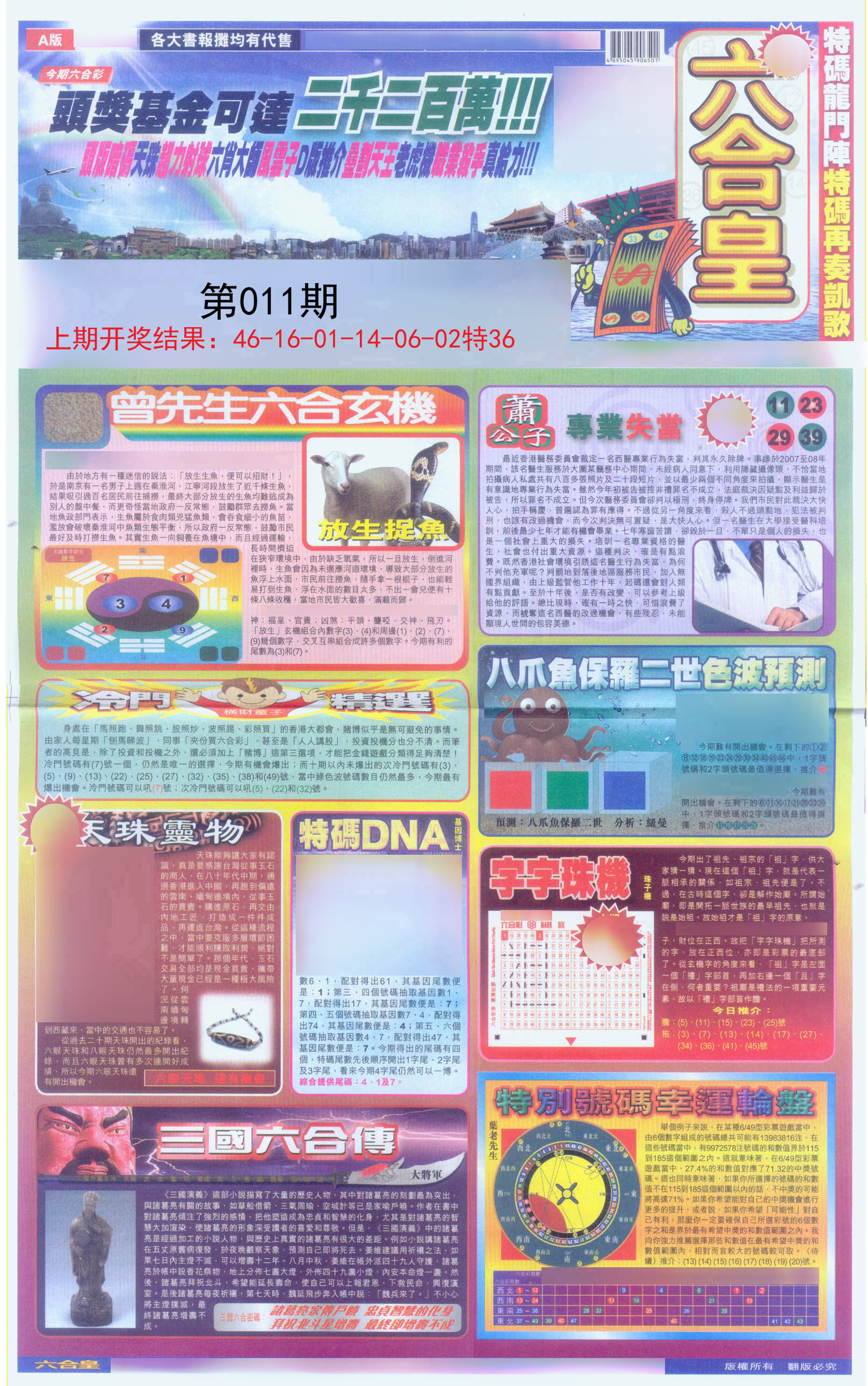 011期六合皇A[图]