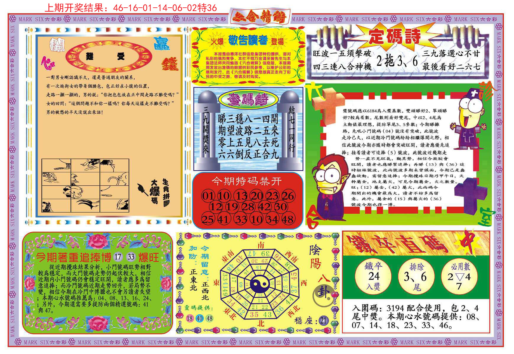 011期六合精解B[图]