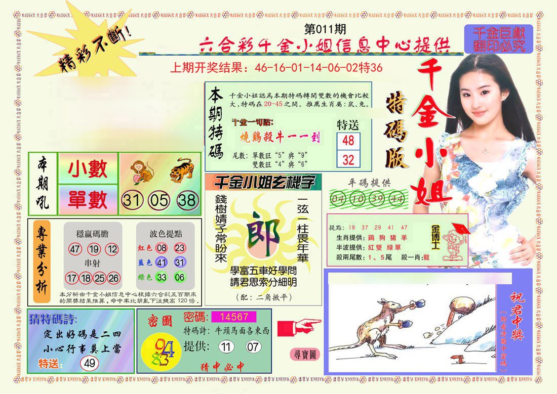 011期千金小姐A版[图]