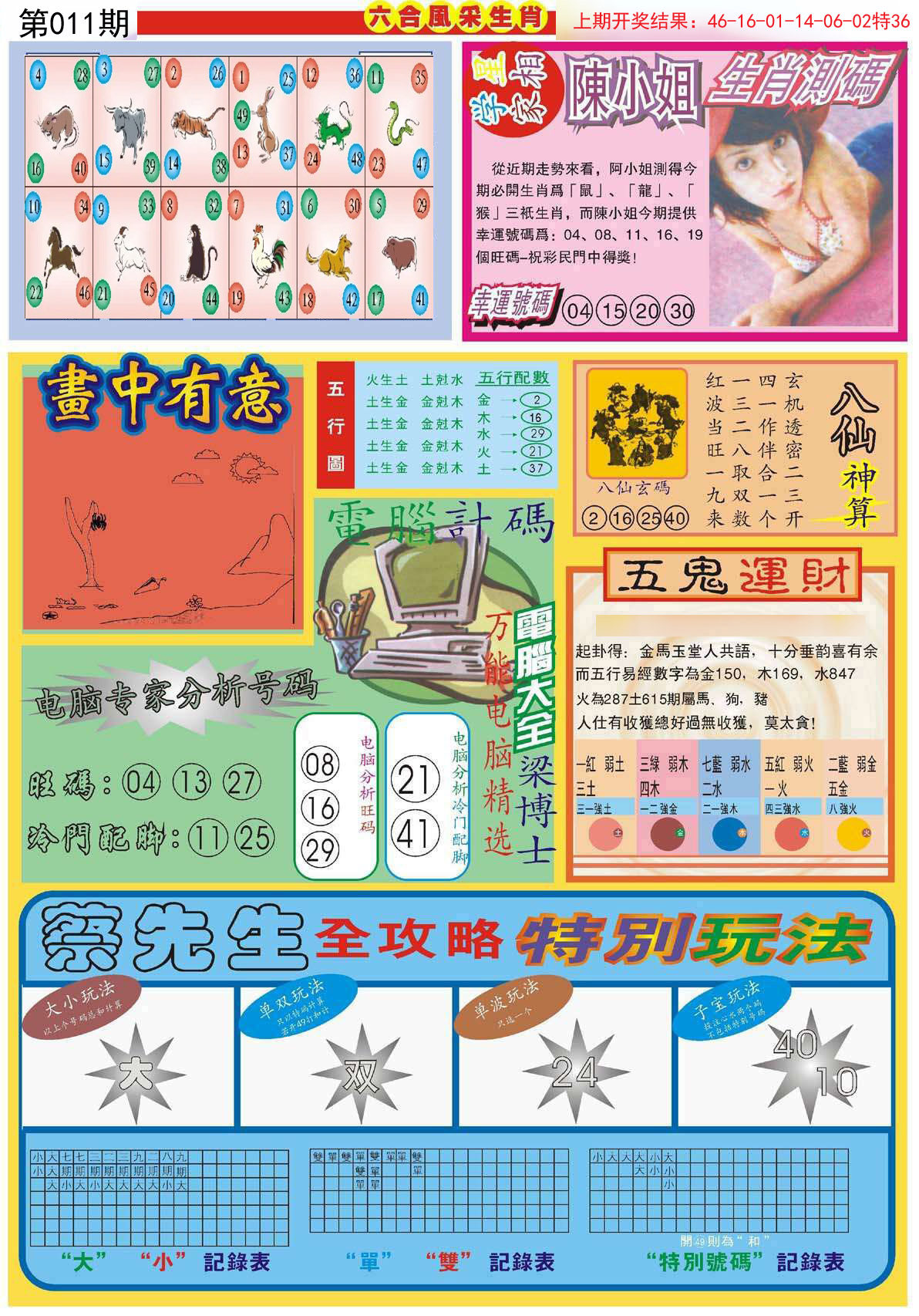 011期六合风采B[图]