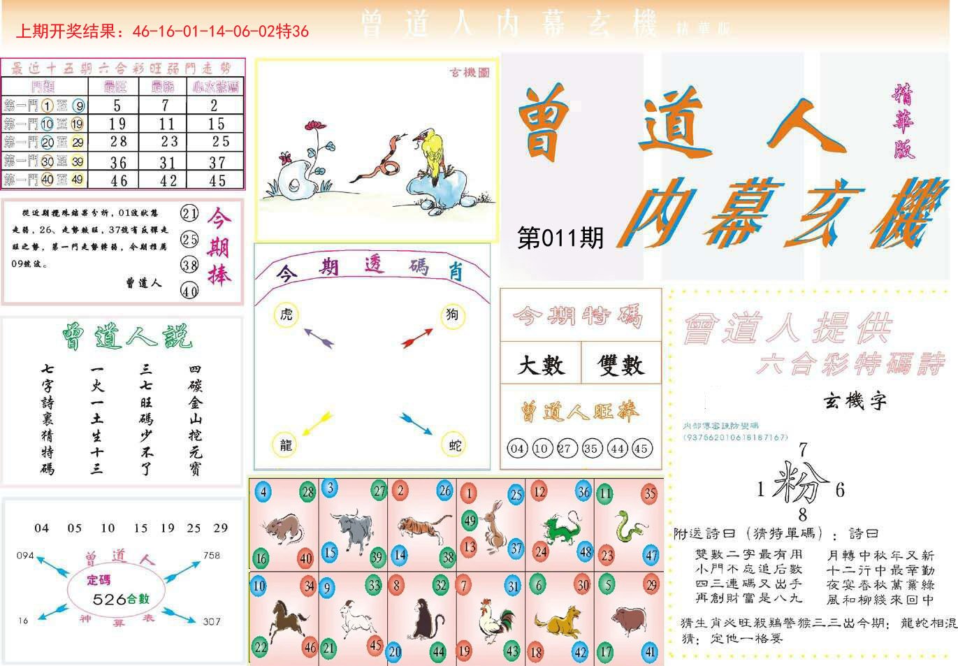 011期曾道人内幕精华版[图]