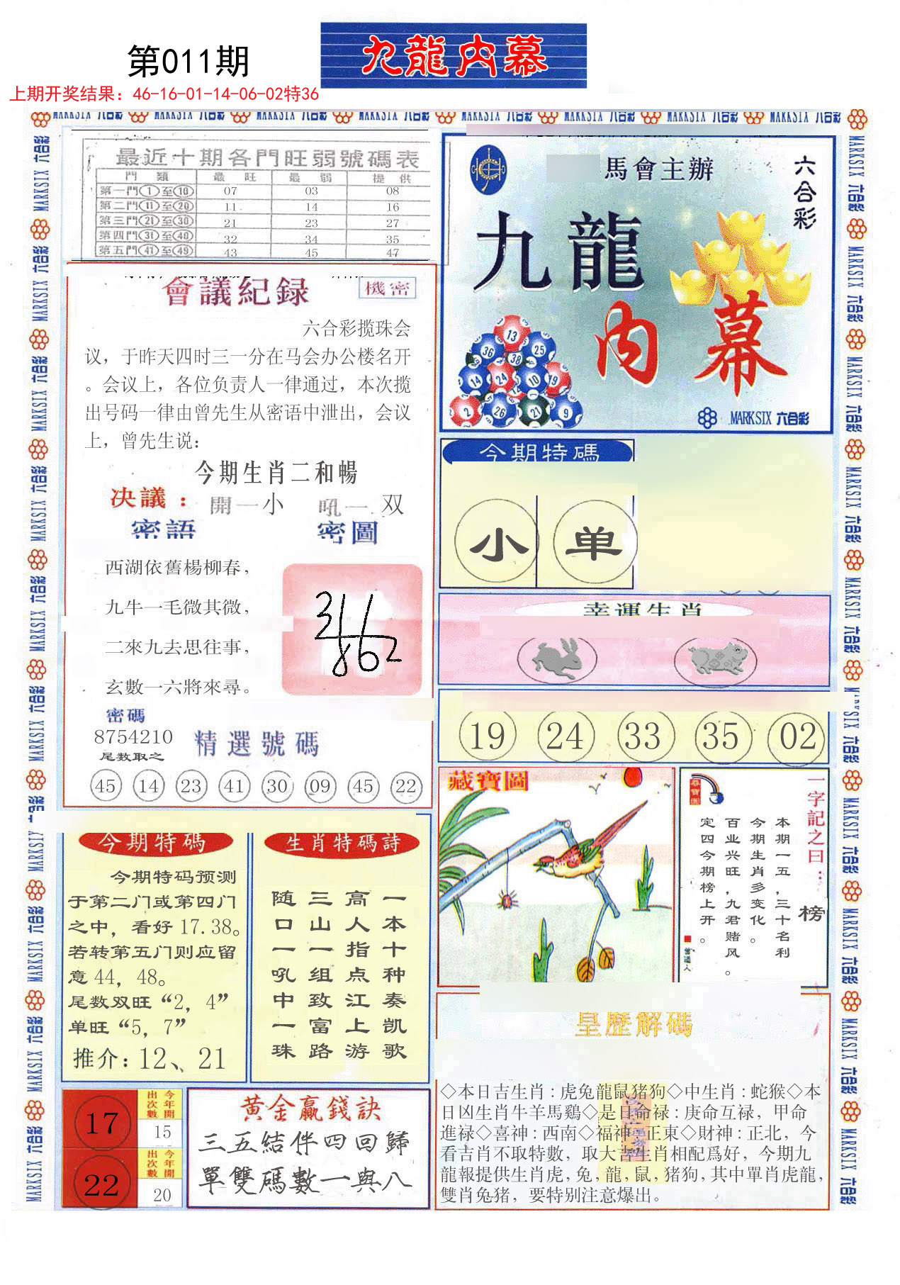 011期(新版)九龙内幕A[图]