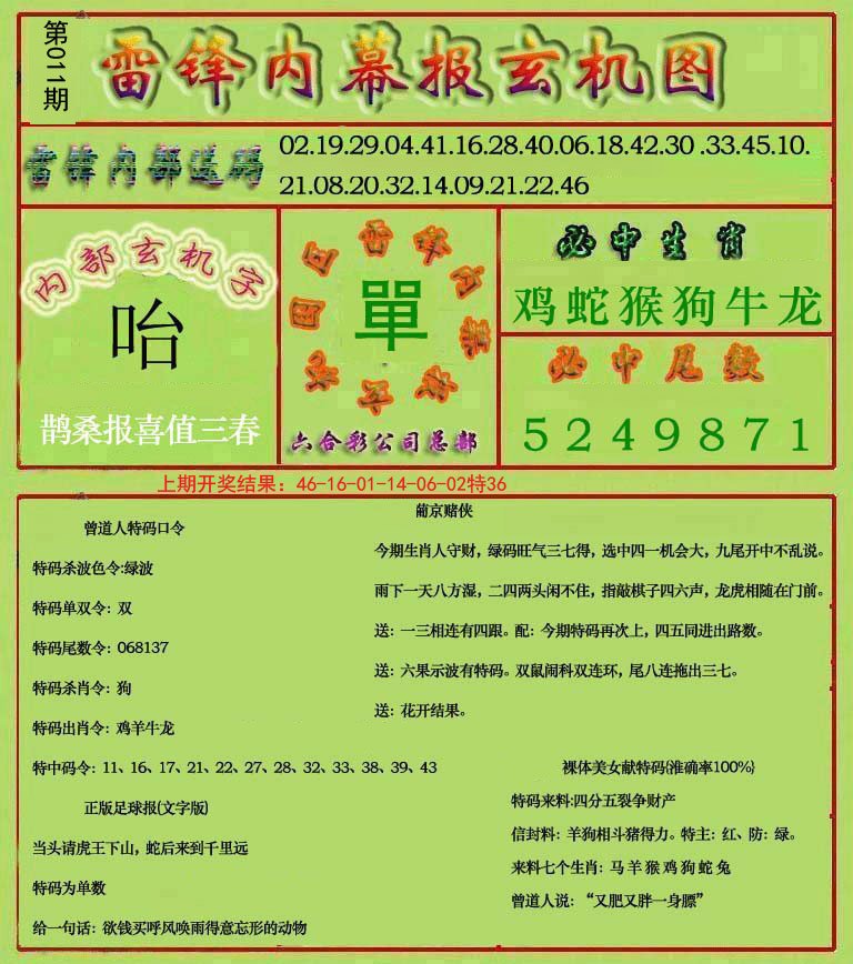 011期雷锋玄机报[图]
