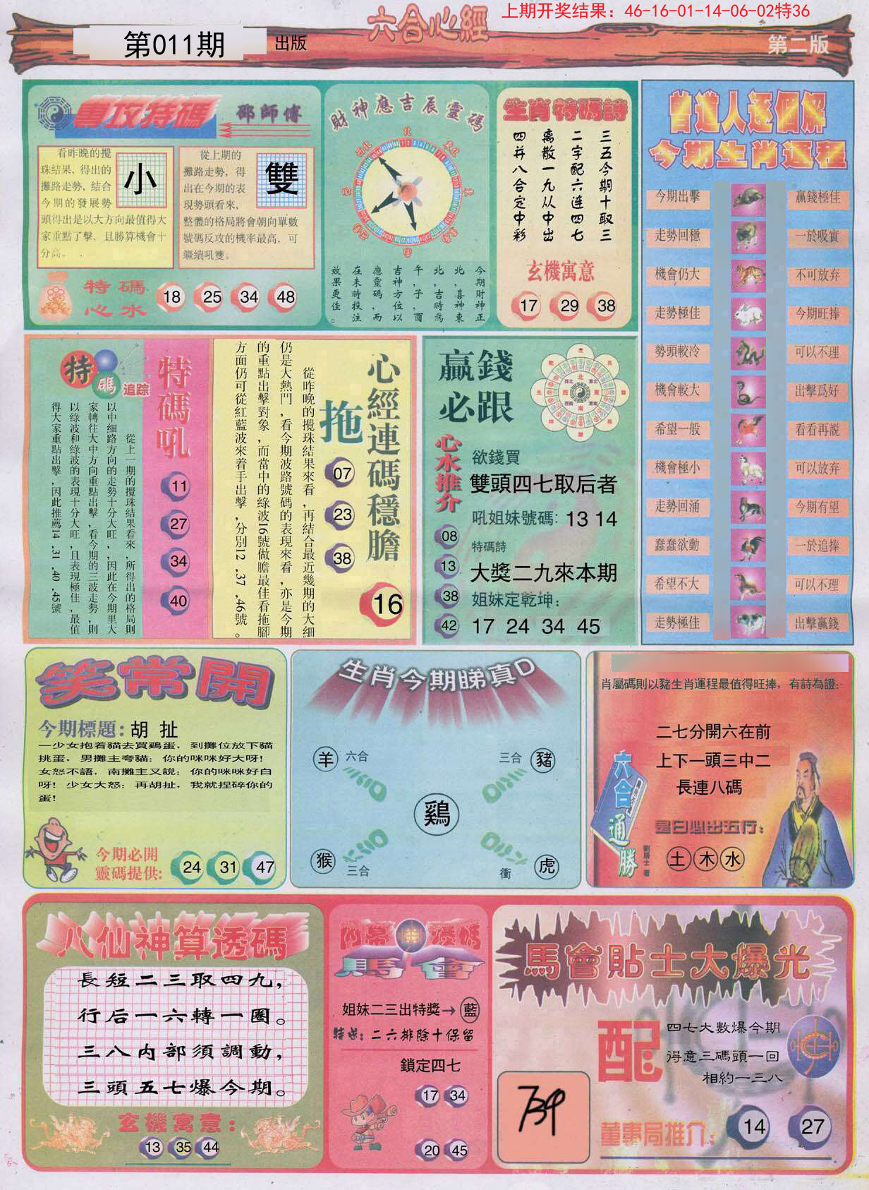 011期六合心经B[图]