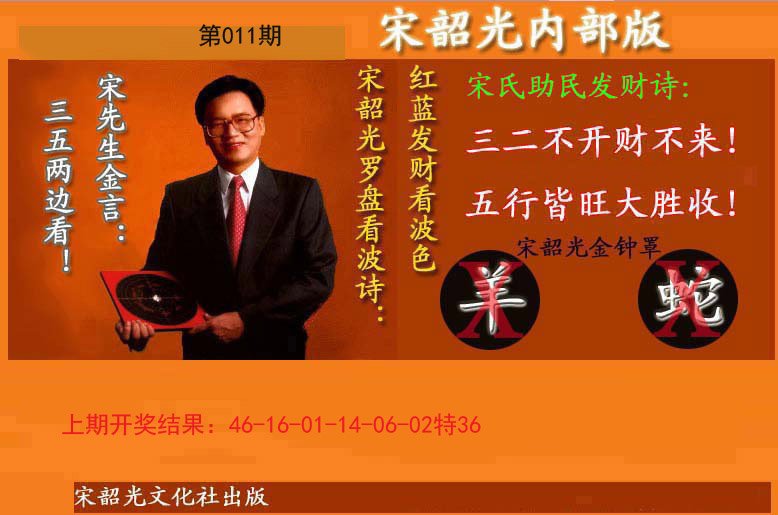 011期宋韶光内部版(另版)[图]