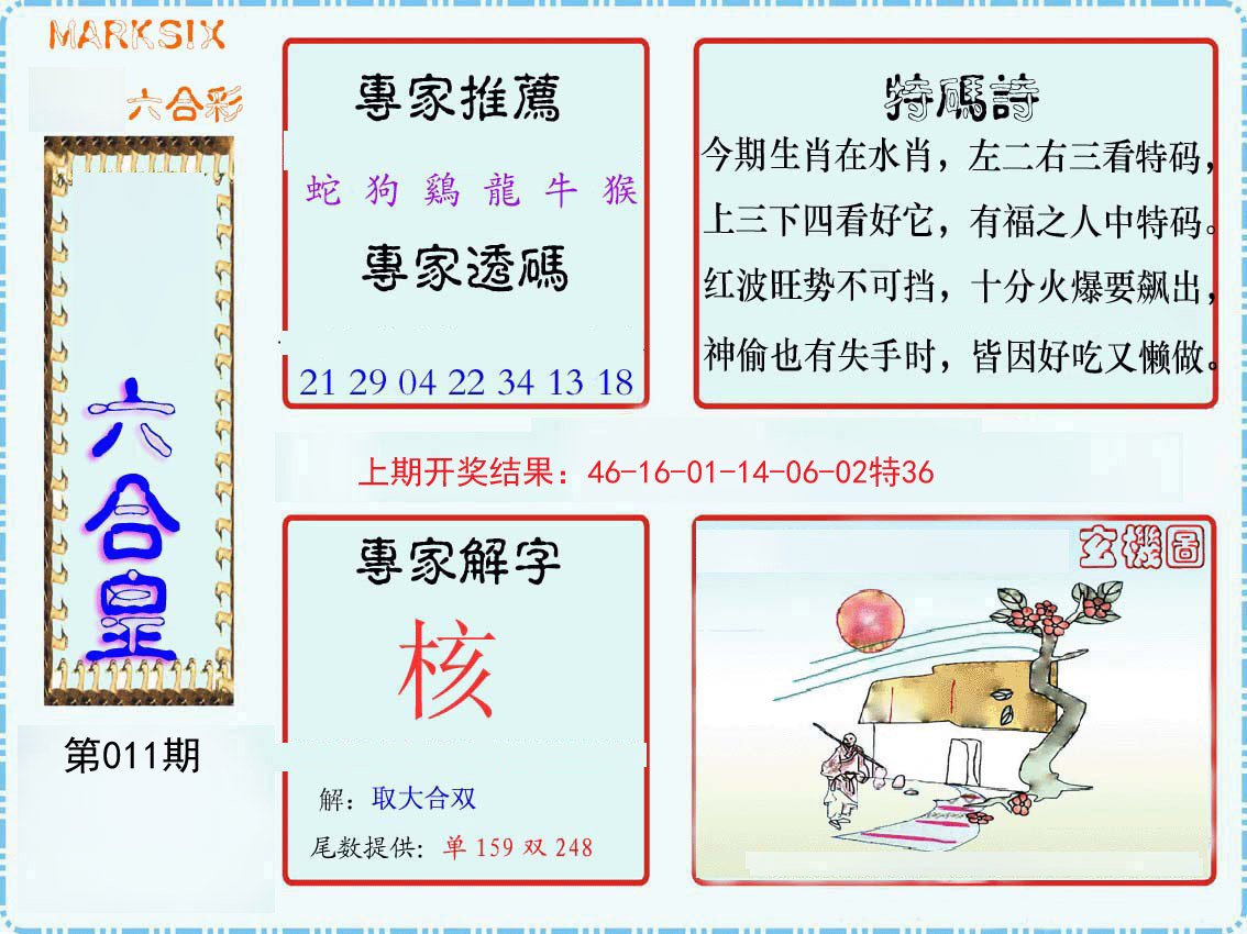 011期六合皇[图]