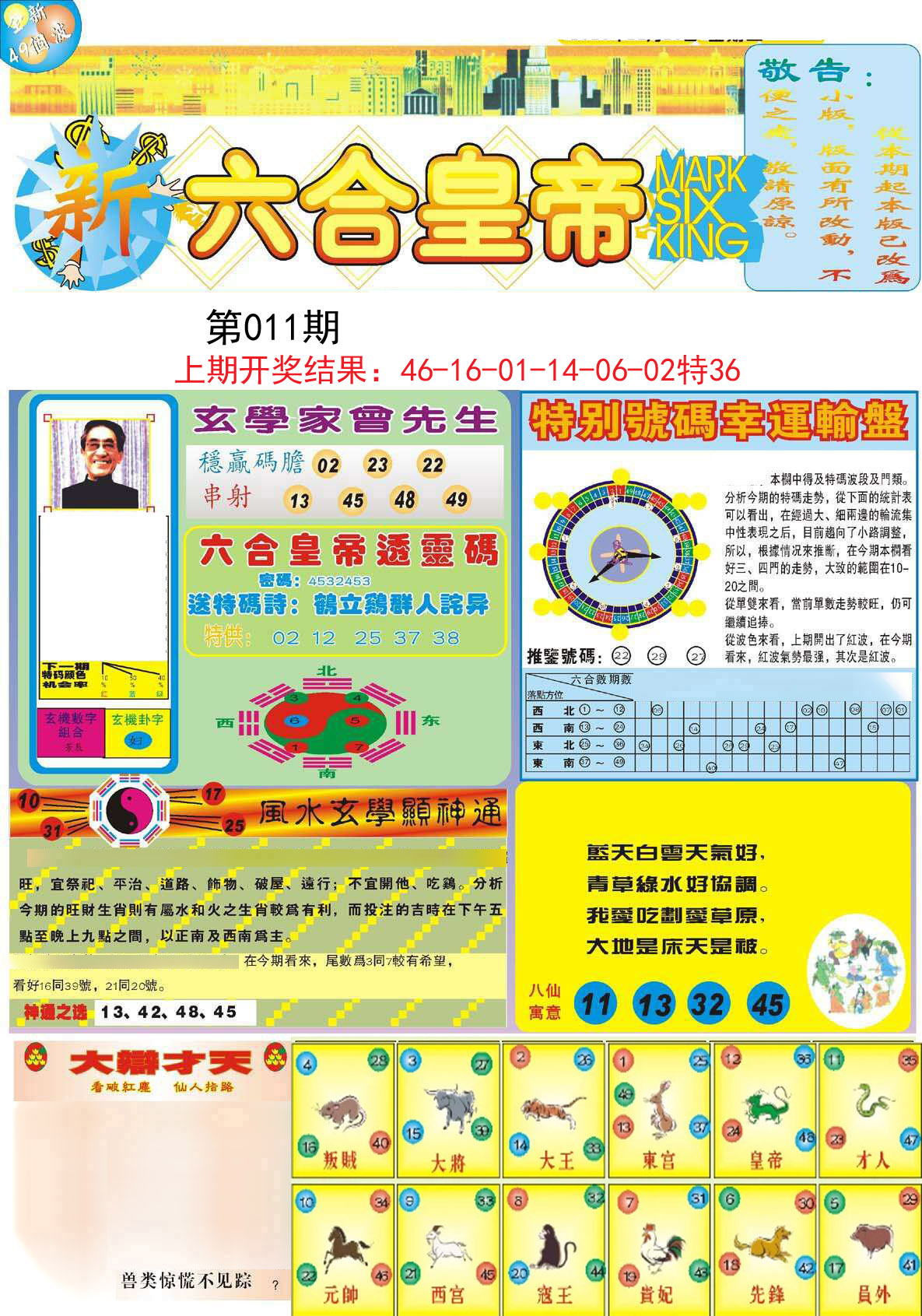 011期六合皇帝A[图]
