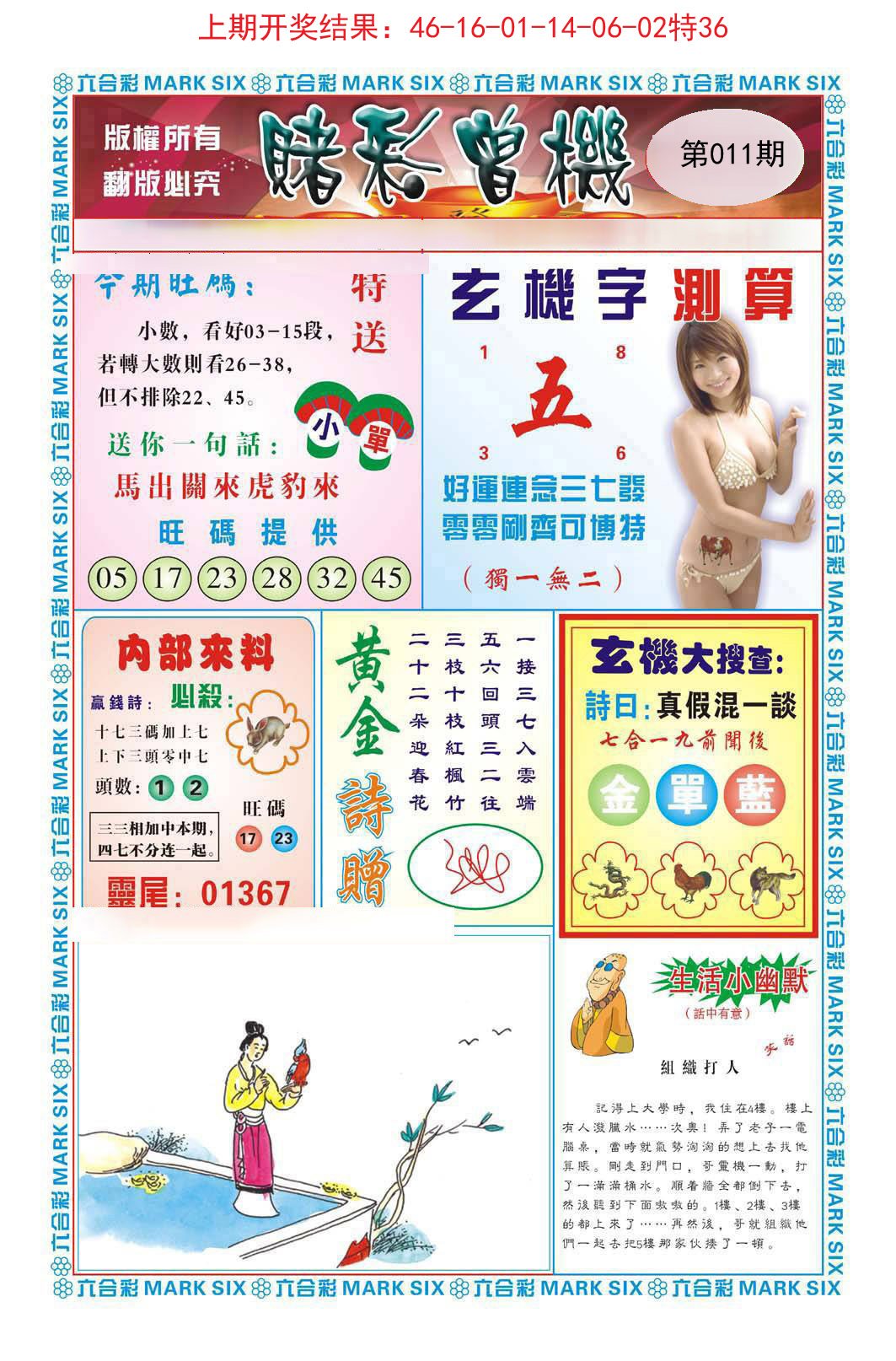 011期赌彩曾机[图]