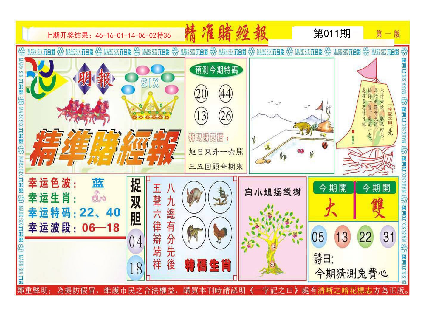 011期精准赌经报A[图]