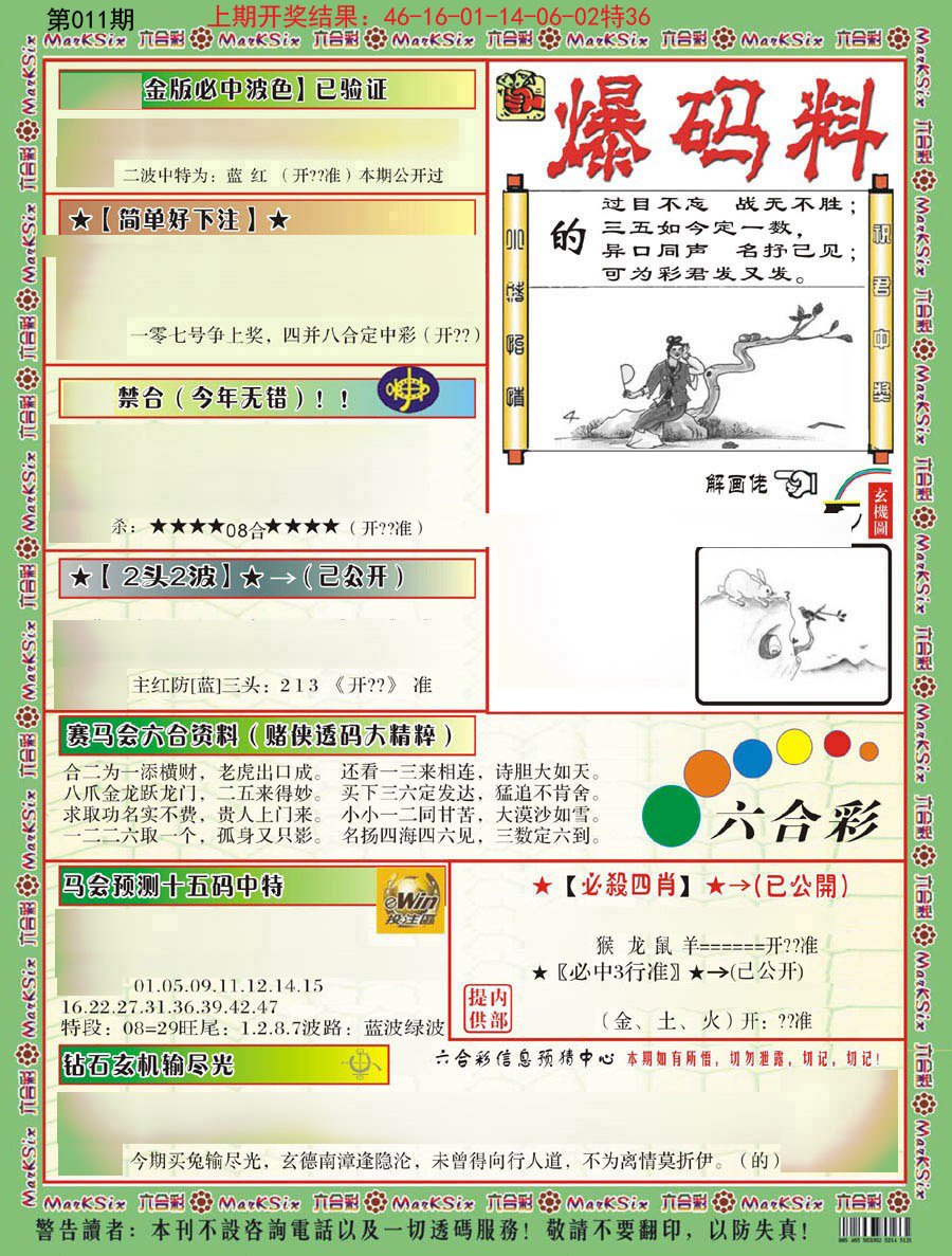 011期爆码料B[图]